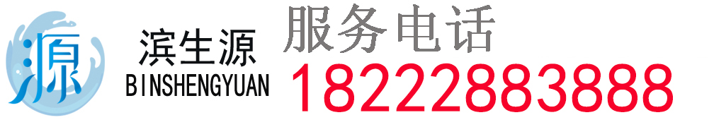 天津商用净水器-天津净水器租赁-校园开水器-滨生源节能饮水设备有限公司