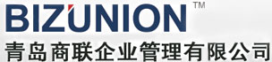 青岛商联企业管理有限公司（BIZUNION）