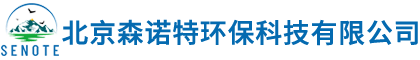 北京森诺特环保科技有限公司,软化水设备,反渗透设备,纯净水设备,矿泉水设备,超纯水设备,分质供水设备__森诺特环保