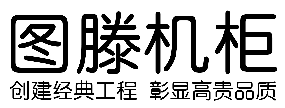 北京智远通纳-网络机柜_服务器机柜_专业图滕机柜生产厂家