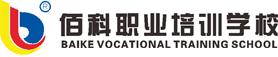 太原市佰科职业培训学校_佰科职业学校【官网】