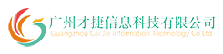 专注于高校,职校,图书馆,实验室检测机构,政府机关与事业单位,公益与社会机构信息化建设,融合大数据,云计算,物联网,人工智能等高新技术建设提供共享智慧实验室与共享智慧教室解决方案 - 广州才捷信息科技有限公司