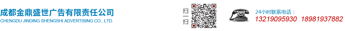 首页--成都金鼎盛世广告有限责任公司