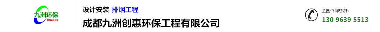 首页--成都九洲创惠环保工程有限公司