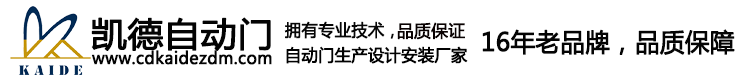 成都自动门-成都旋转门-成都门禁-成都车牌识别系统-成都凯德自动门