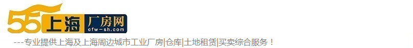 上海厂房网、上海厂房出租、上海厂房出售、上海仓库出租、上海仓库出售、上海厂房仓库租赁租售