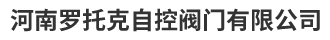 河南罗托克自控阀门有限公司_气动闸阀_电动闸阀_电动蝶阀_铸铁闸阀_J41H 球墨铸铁截止阀_楔式陶瓷闸阀_增韧陶瓷节流介质阀