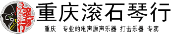 重庆乐器设备租赁_重庆乐器音箱租赁_重庆电贝司租赁-网站首页-重庆滚石果莉明乐器有限公司