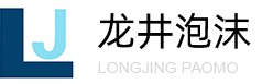 重庆市龙井泡沫塑料有限公司丨重庆泡沫厂丨重庆海绵厂丨龙井泡沫