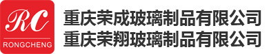 重庆荣成玻璃制品有限公司_重庆玻璃厂,果汁杯,玻璃器皿,晶质花瓶