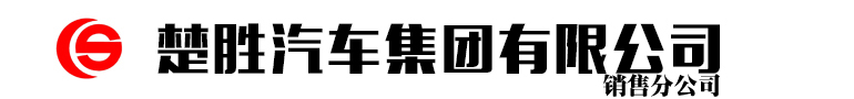 道路救援清障车生产厂家|购买一拖二清障车价格咨询|湖北楚胜清障车厂家销售-楚胜汽车集团有限公司销售分公司