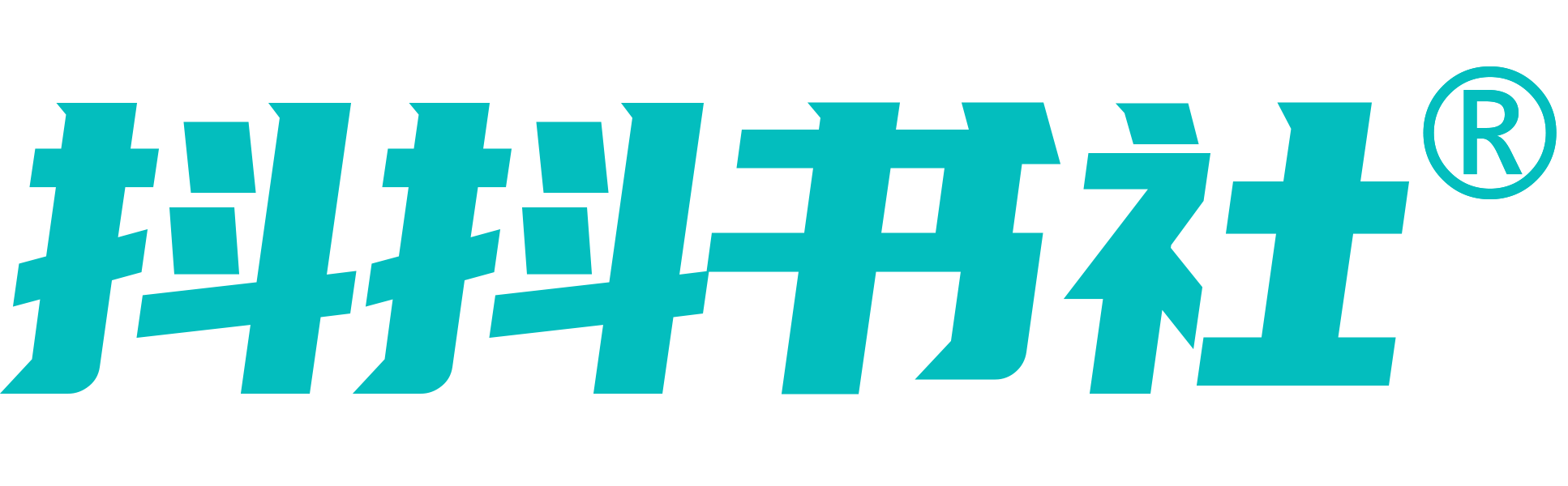 抖抖书社-佰文网络-为您提供优质实用学习参考资料