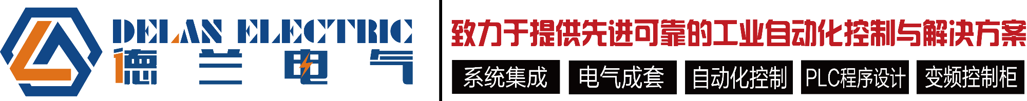 PLC控制柜厂家_变频控制柜_智能控制柜_恒压供水柜_石家庄德兰电气