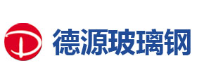 凉水塔,玻璃钢凉水塔,安丘市德源玻璃钢有限公司_德源玻璃钢