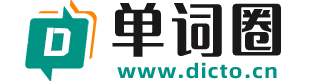 单词圈-英语词典在线查询、在线新华字典、汉语词典、成语大全_单词圈