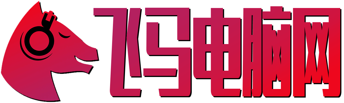 飞马电脑网 - 飞马电脑网_数码产品_电子设备_电脑常识_科技动态_dqfm.net