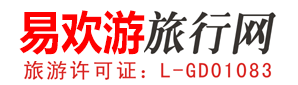 易欢游旅行网-广东省内游—广东自驾游—广东温泉—广东海滩—广州易欢游旅行社