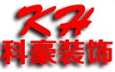 重庆eps成品装饰线条_A级防火EPS线条_贵阳eps复合外墙保温浮雕构件生产厂家-欧莱特装饰工程有限公司