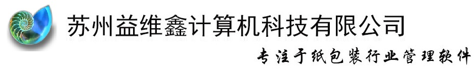 苏州益维鑫计算机科技有限公司