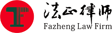 法正律师，法正，林嘉荣，林嘉荣律师，福建法正律师事务所