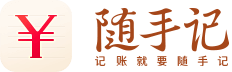 随手网——记账就要随手记！随手记理财，随手网，随手信息免费为您提供：网上账本，预算控制，在线理财，网上记账，账单同步等服务