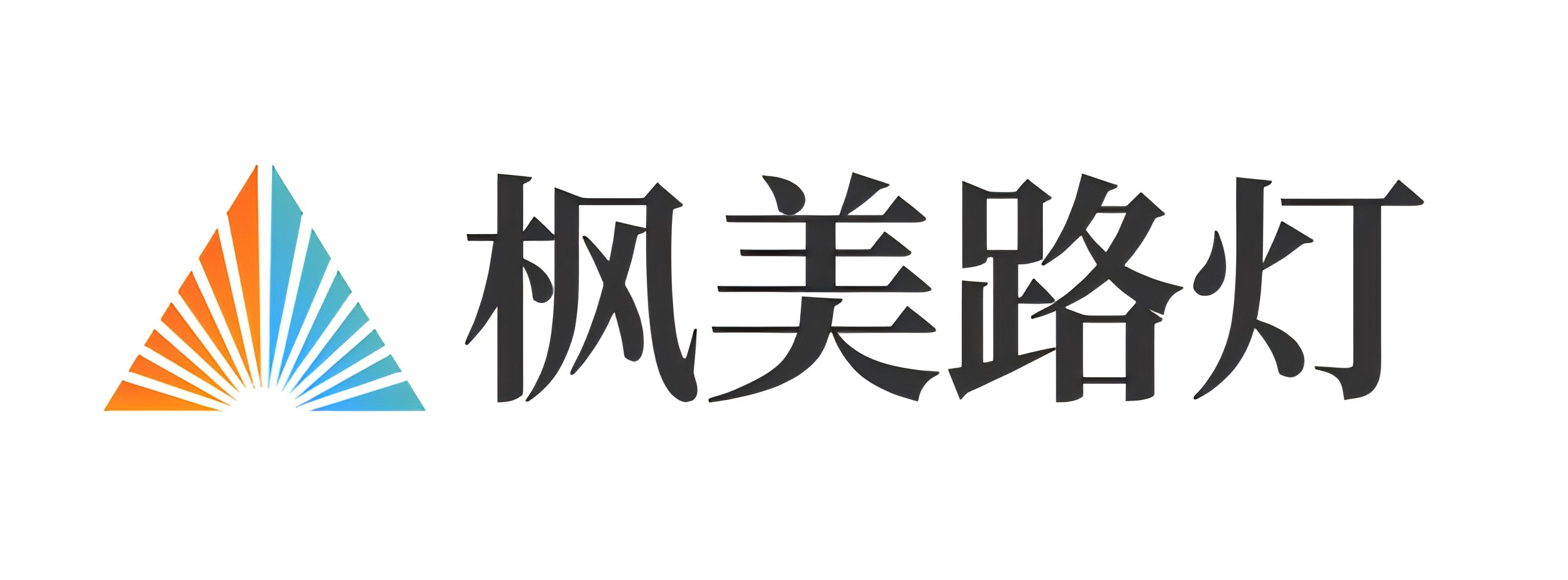 广东枫美照明品牌|高杆照明灯厂家|LED太阳能智能路灯定制|景观庭院灯生产厂家|智慧路灯解决方案_枫美照明