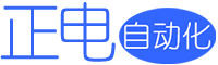 正电自动化 正电科技