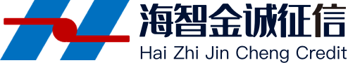 海智金诚——开启信用评级新时代