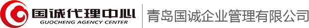 国诚代理中心