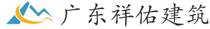 泡沫混凝土施工-发泡混凝土用途-陶粒混凝土-气泡轻质土-广东祥佑建筑工程有限公司