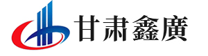 室内装饰_设计_整体配套服务_甘肃鑫廣建筑装饰工程有限公司