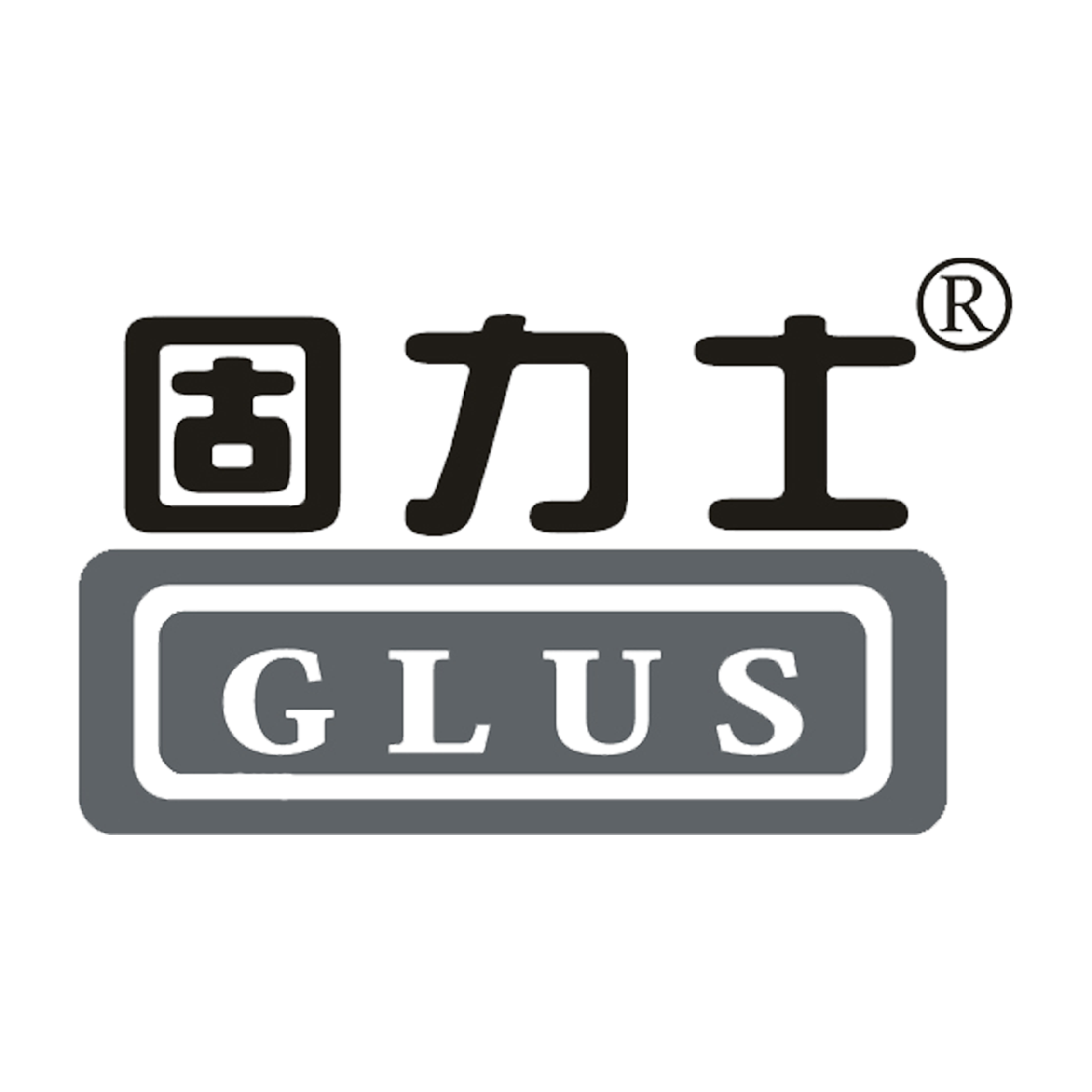 灌浆套筒-全灌浆套筒-半灌浆套筒-装配式建筑预埋件厂家-深圳市固力士建材有限公司