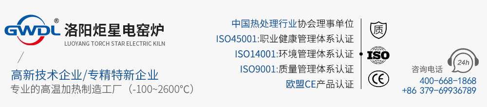 专业生产高温电炉,高温炉,工业电窑炉,升降炉,箱式炉,管式炉,真空气氛炉,电阻炉-洛阳炬星窑炉有限公司