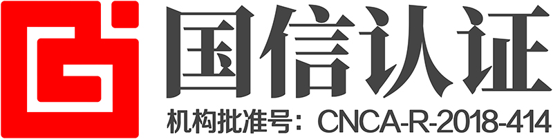 国信联合(北京)认证中心