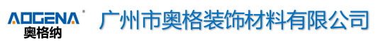 广州防静电地板，OA网络地板等防静电地板产品供应商—广州市奥格装饰材料有限公司