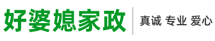 宿迁油烟机清洗|宿迁家政开荒保洁|宿迁甲醛检测治理|公司保洁|宿迁除甲醛|宿迁清洗地毯_江苏好婆媳家政有限公司