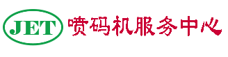 石家庄喷码机-保定喷码机-河北喷码机—输送带分页机0311-87796290-专业喷码机服务