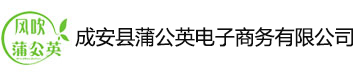 6.5元休闲食品-6.9元休闲食品加盟电话-成安县蒲公英电子商务有限公司