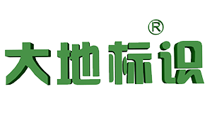 大地标识首页，景区标识系统，道路交通标志，公共标识制作，数智标识软硬件，智慧导览语音交互标识系统解决服务商 河南郑州-大地标识助力景区标识提升旅游强国有我！承接全国各地业务，咨询：13598088882