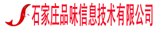 品味信息技术有限公司