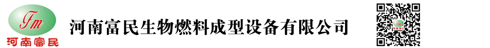 木屑颗粒机_河南富民生物燃料成型设备有限公司