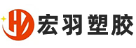 粒状PA66性能TR160_PA66旭化成FR370无卤阻燃现货供应_东莞市宏羽塑胶有限公司