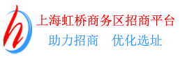 上海虹桥商务区写字楼租赁-虹桥国际中央商务区招商-联合共享办公室场地空间租赁信息网