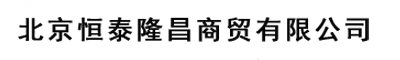 恒泰隆昌-实验室整体工程|实验室气路|实验室家具|通风系统 |废气处理|废水处理|通风柜|安全柜|PP酸碱柜|纯水机|净化工程|实验台|药品柜|器皿柜|万向抽气罩|手术室