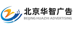 北京宣传栏制作、金属字制作、logo墙制作-北京华智广告制作