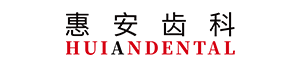 惠安齿科 科技牙科 终身质保