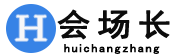 南京会议公司_南京会展会务公司_活动策划公司_会场搭建公司 -会场长_隶属康辉旅行社品牌