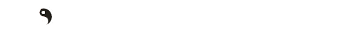 会世堂地理环境设计服务部丨传统习俗文化咨询丨风水堪察丨择日占卜丨小儿起名丨刘燕州丨huishitang