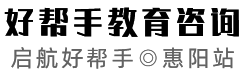 惠阳|大亚湾代办公司注册|起名|代理记账|就选启航好帮手