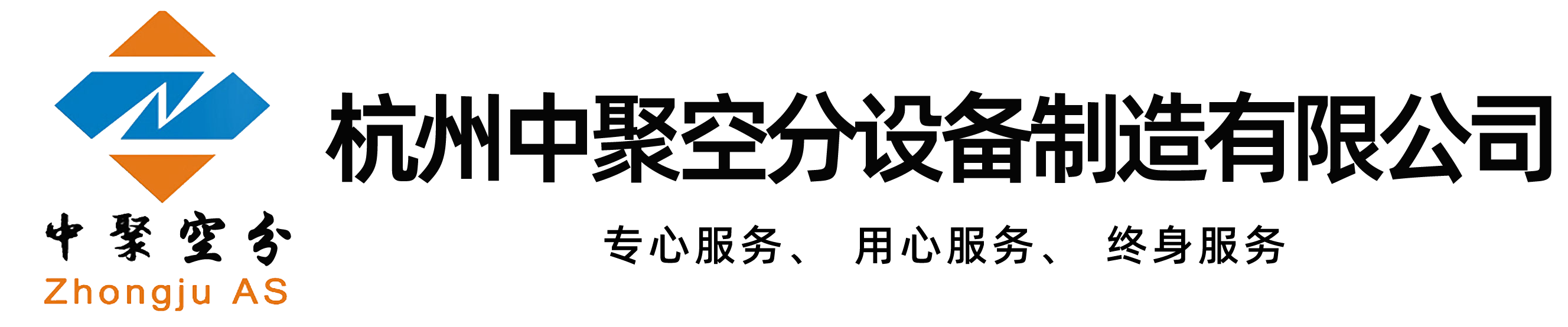 杭州中聚空分设备制造有限公司